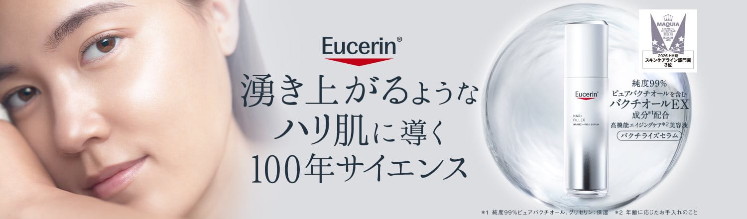 Eucerin（ユーセリン）